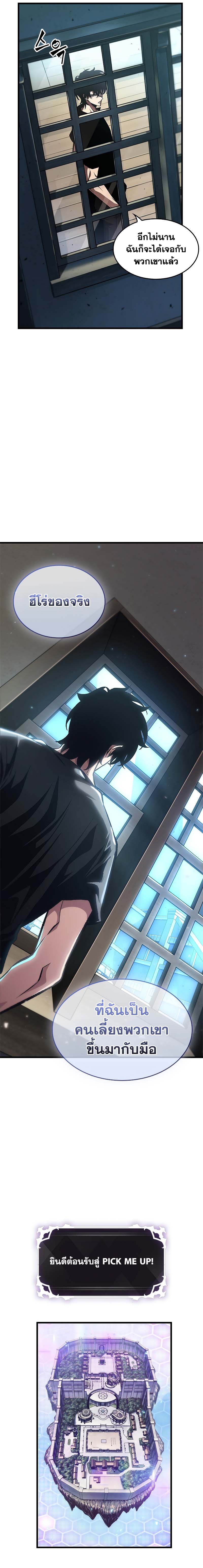 Pick Me Up, Infinite Gacha ตอนที่ 78 แปลไทย