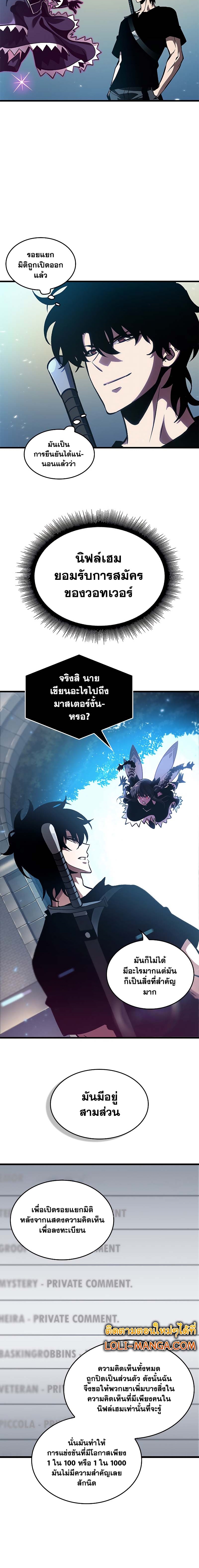 Pick Me Up, Infinite Gacha ตอนที่ 78 แปลไทย
