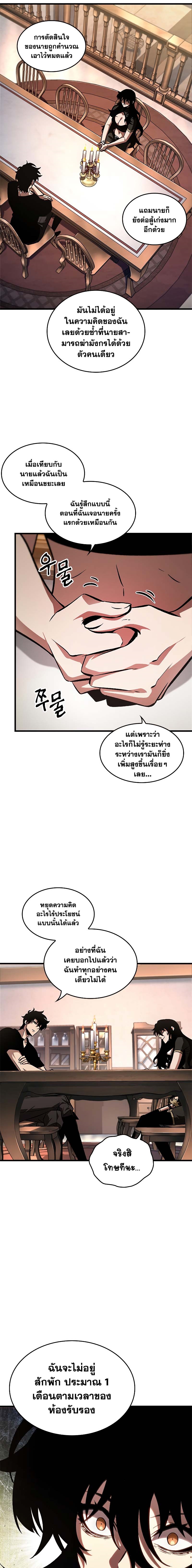 Pick Me Up, Infinite Gacha ตอนที่ 78 แปลไทย