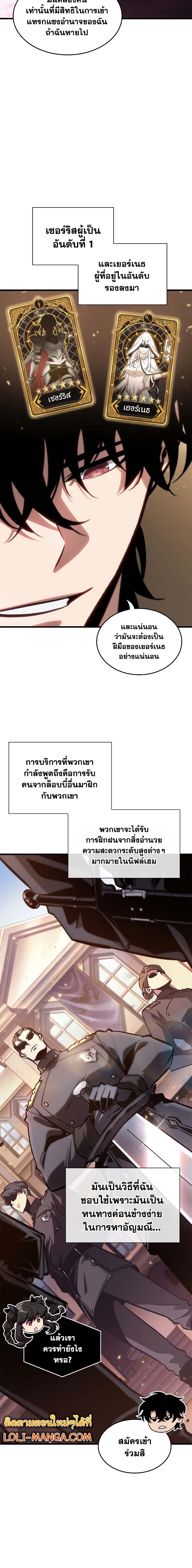 Pick Me Up, Infinite Gacha ตอนที่ 78 แปลไทย
