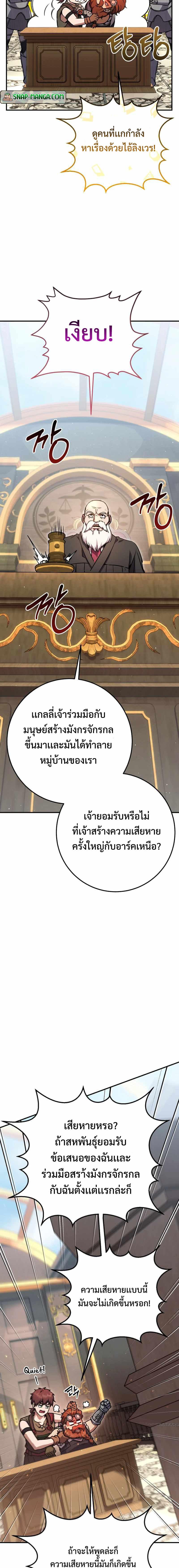 Legendary Blacksmith’s Vengeance ตอนที่ 30 แปลไทย