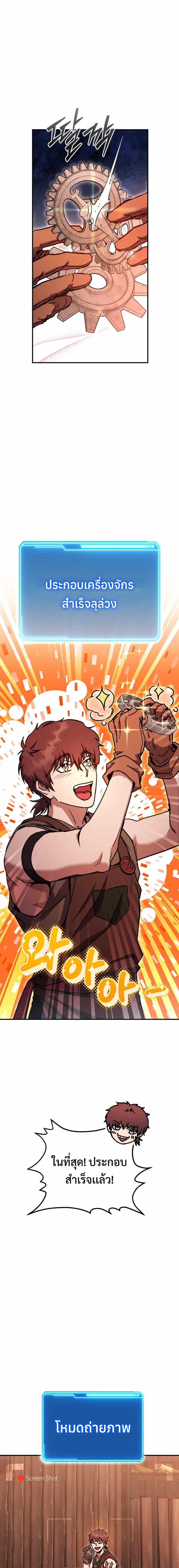 Legendary Blacksmith’s Vengeance ตอนที่ 30 แปลไทย