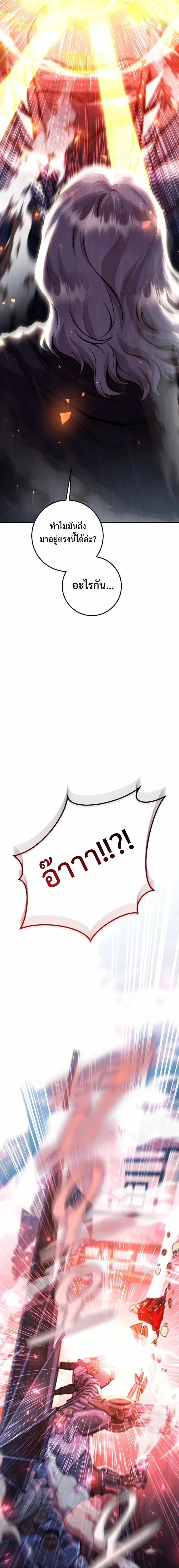 Legendary Blacksmith’s Vengeance ตอนที่ 30 แปลไทย