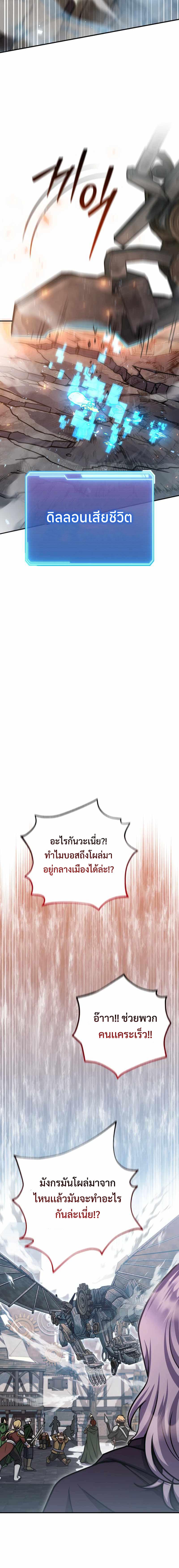 Legendary Blacksmith’s Vengeance ตอนที่ 30 แปลไทย