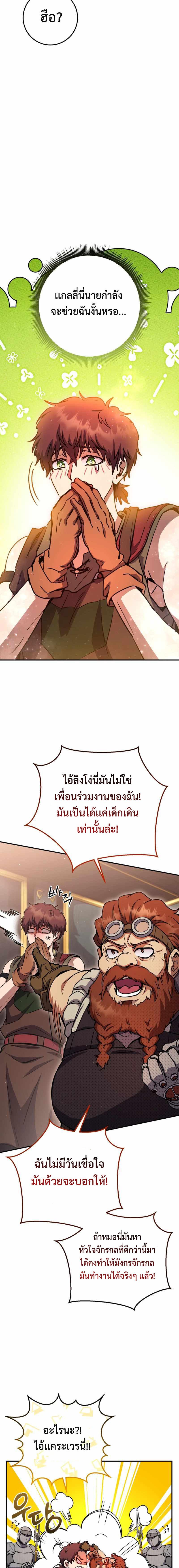 Legendary Blacksmith’s Vengeance ตอนที่ 30 แปลไทย