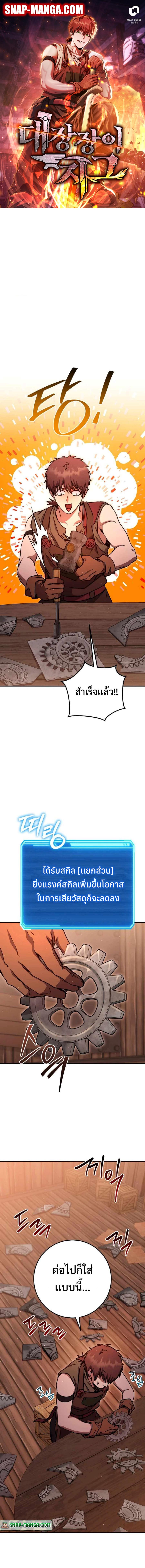Legendary Blacksmith’s Vengeance ตอนที่ 30 แปลไทย