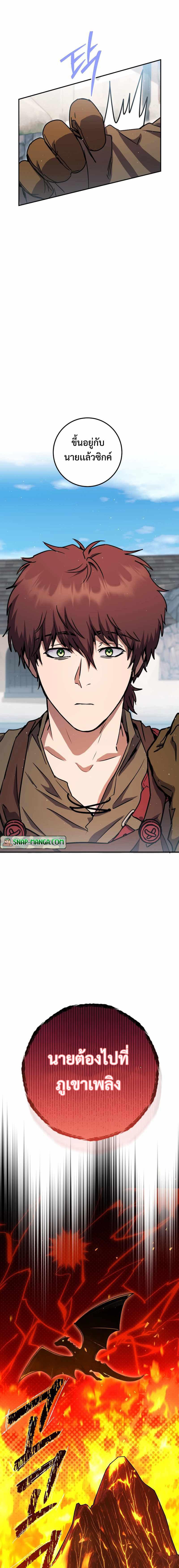 Legendary Blacksmith’s Vengeance ตอนที่ 30 แปลไทย