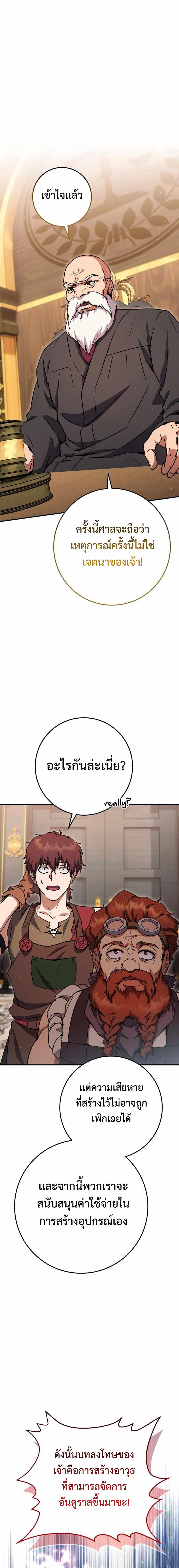 Legendary Blacksmith’s Vengeance ตอนที่ 30 แปลไทย