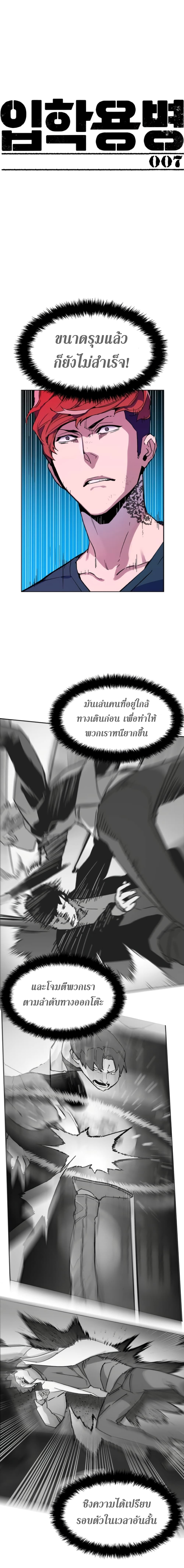 Mercenary Enrollment พี่ชายบอดี้การ์ด ตอนที่ 7 แปลไทย