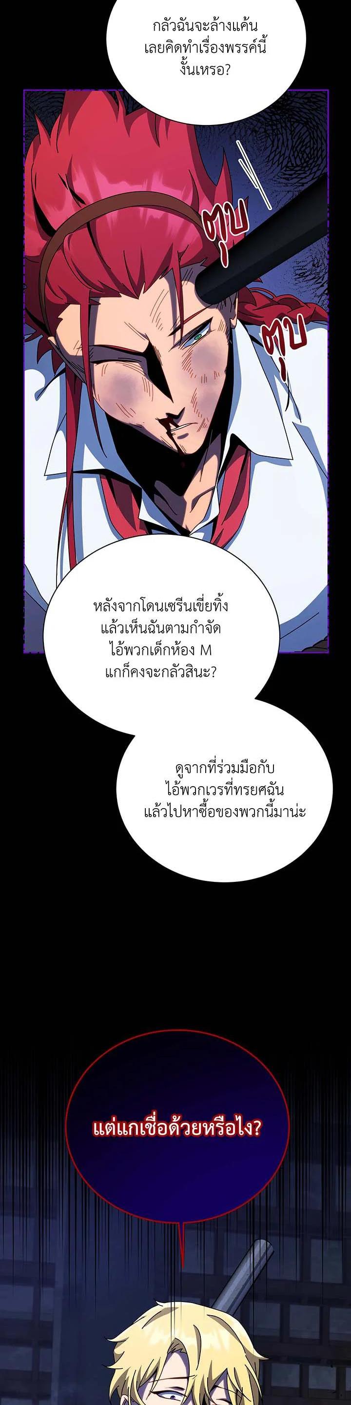Necromancer Academy’s Genius Summoner ตอนที่ 103 แปลไทย