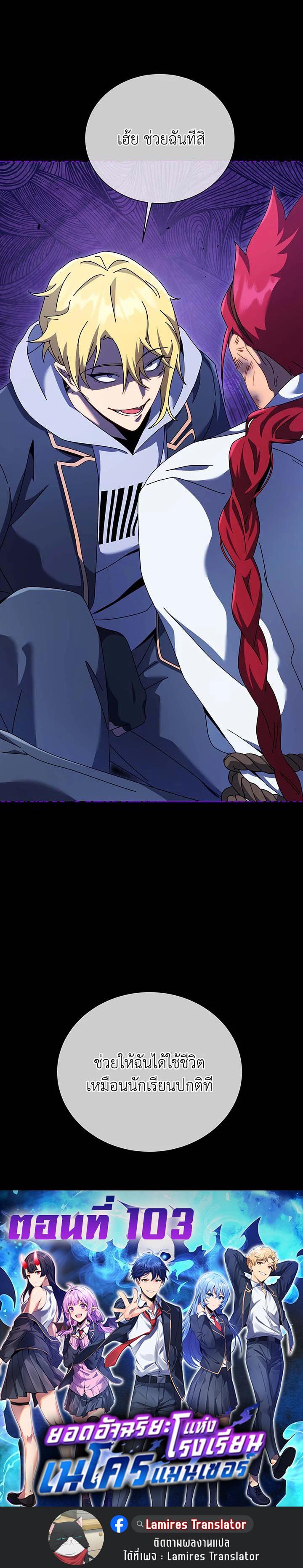 Necromancer Academy’s Genius Summoner ตอนที่ 103 แปลไทย