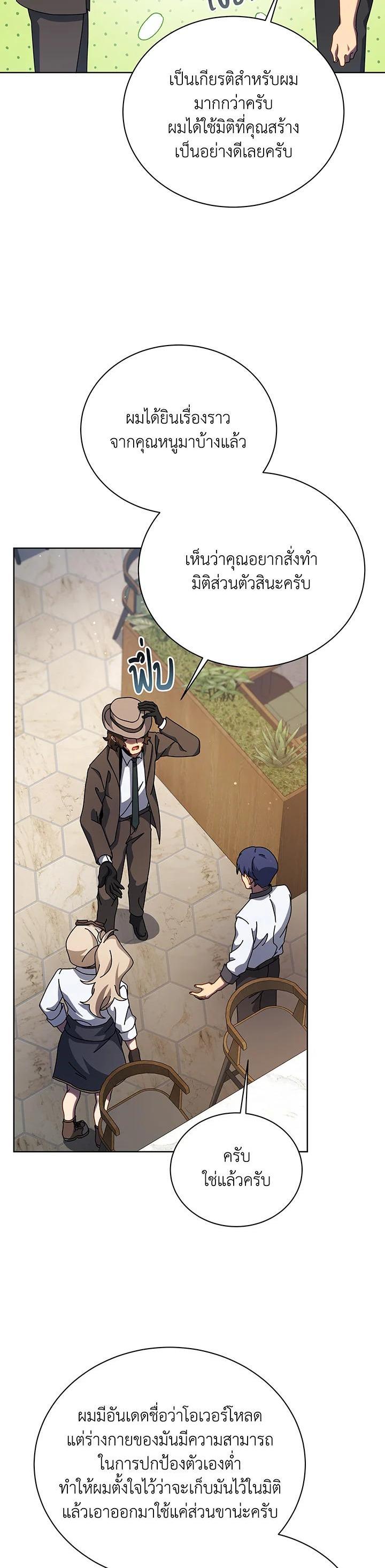 Necromancer Academy’s Genius Summoner ตอนที่ 103 แปลไทย