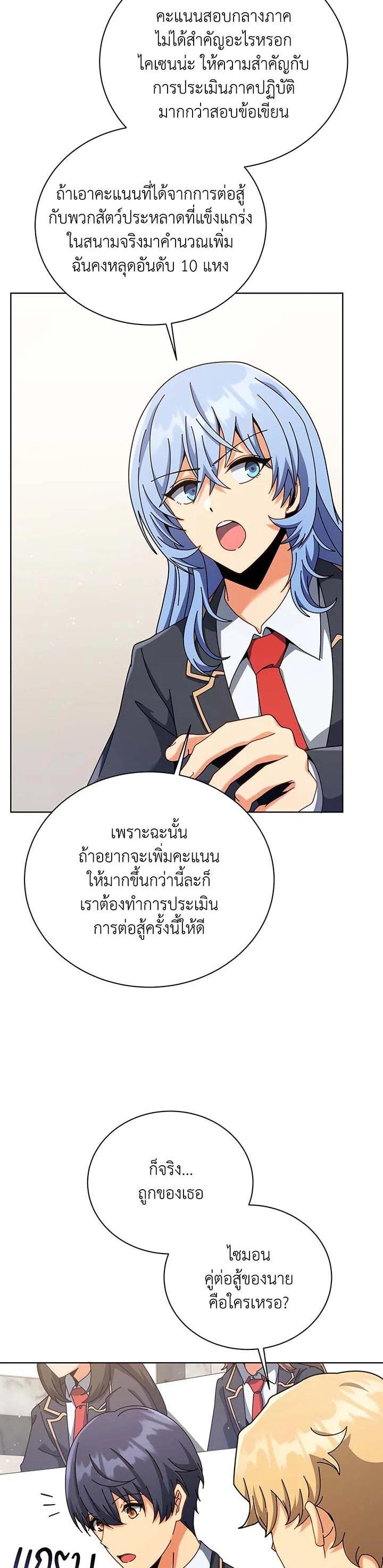 Necromancer Academy’s Genius Summoner ตอนที่ 103 แปลไทย