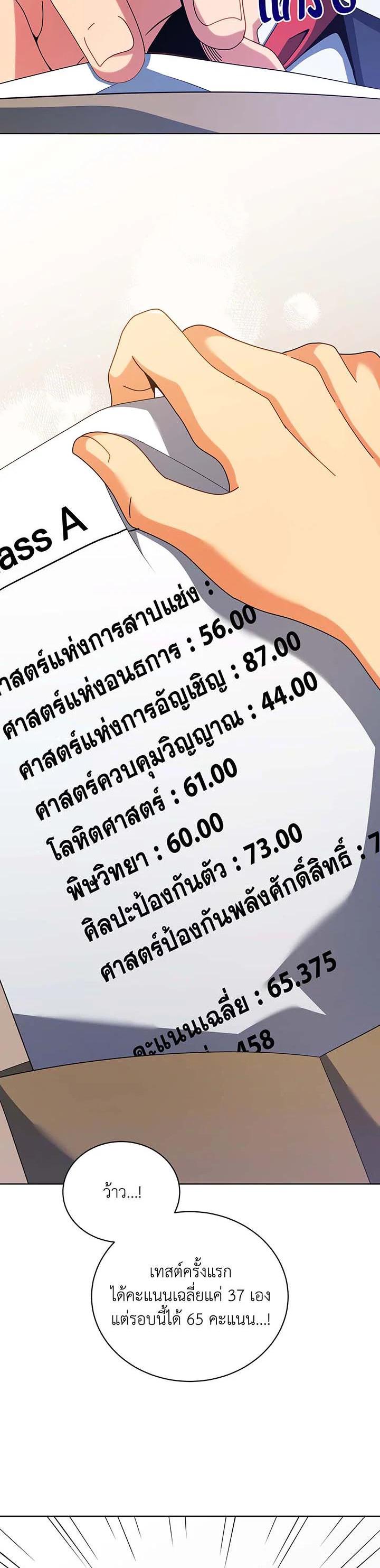 Necromancer Academy’s Genius Summoner ตอนที่ 103 แปลไทย