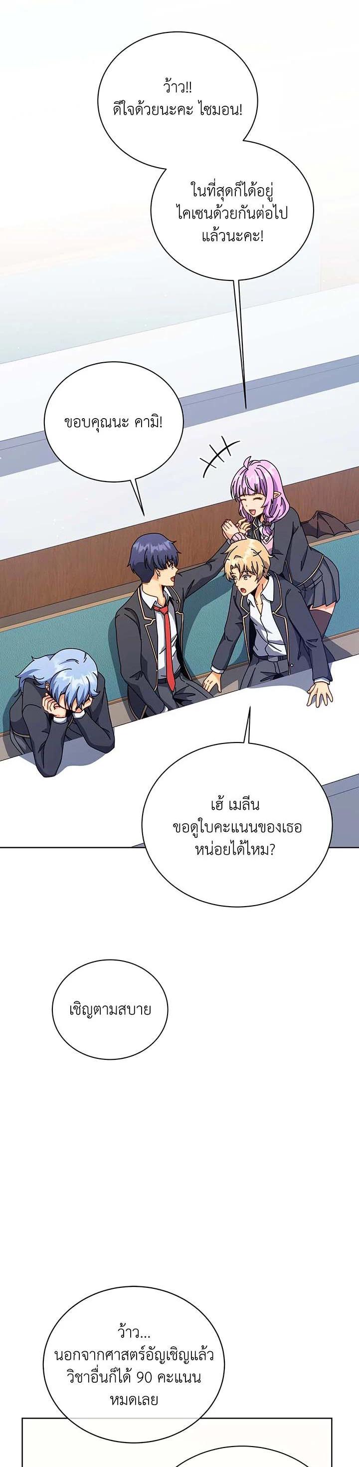 Necromancer Academy’s Genius Summoner ตอนที่ 103 แปลไทย