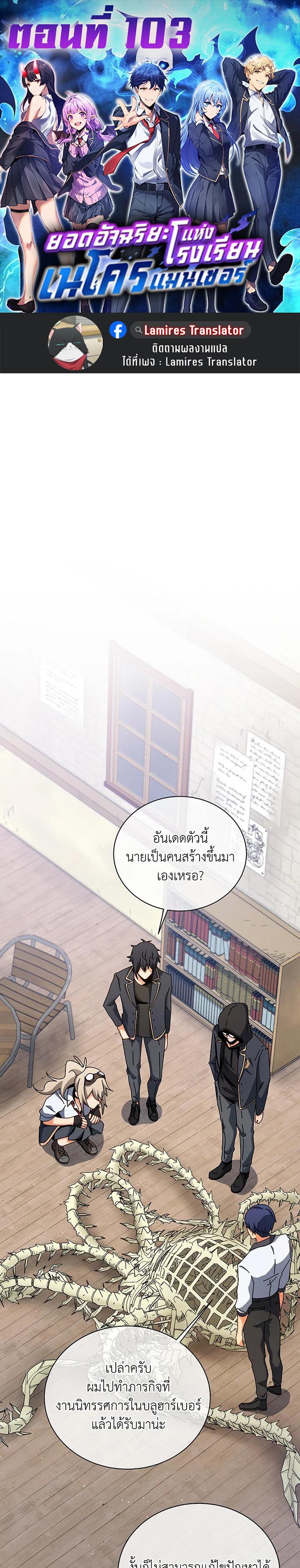 Necromancer Academy’s Genius Summoner ตอนที่ 103 แปลไทย