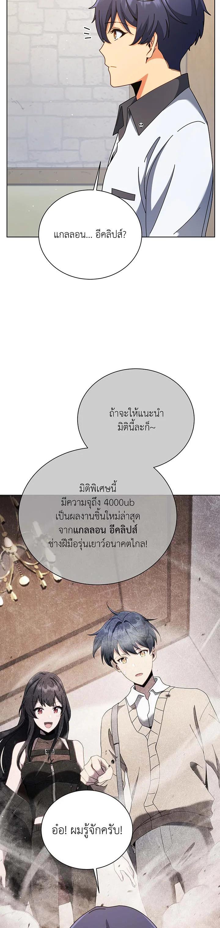 Necromancer Academy’s Genius Summoner ตอนที่ 103 แปลไทย