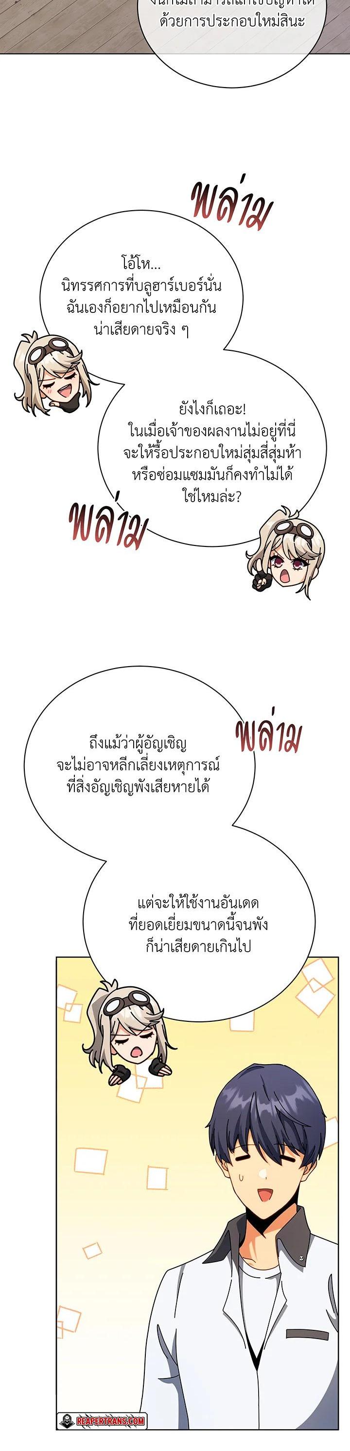 Necromancer Academy’s Genius Summoner ตอนที่ 103 แปลไทย