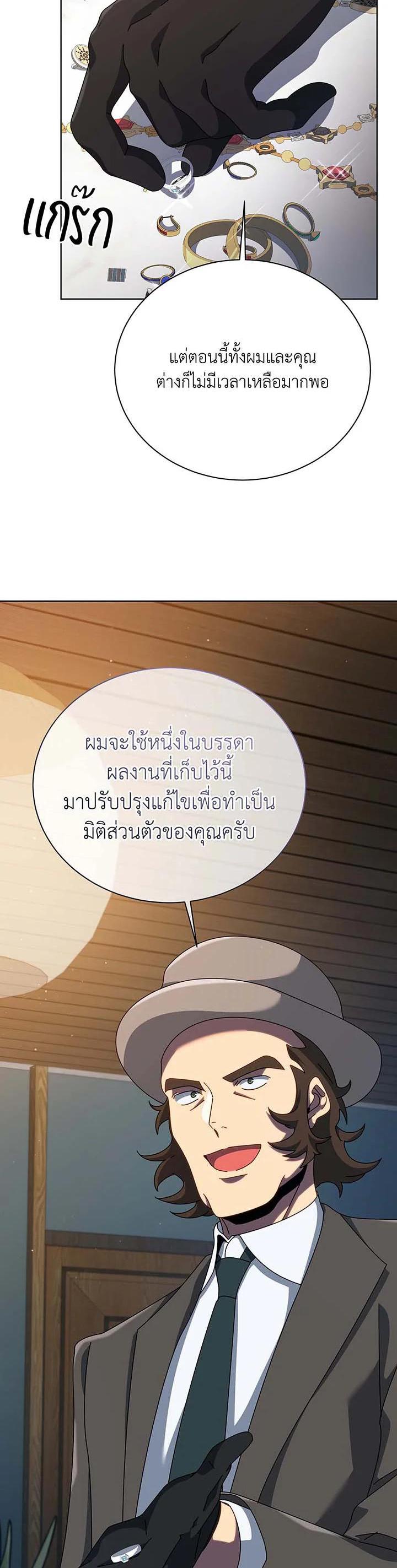 Necromancer Academy’s Genius Summoner ตอนที่ 103 แปลไทย