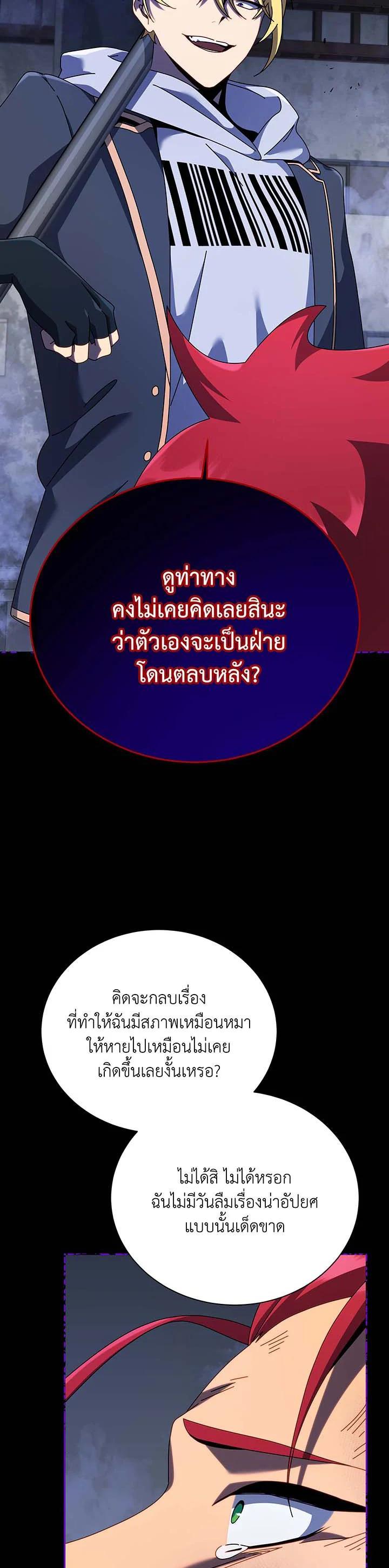 Necromancer Academy’s Genius Summoner ตอนที่ 103 แปลไทย