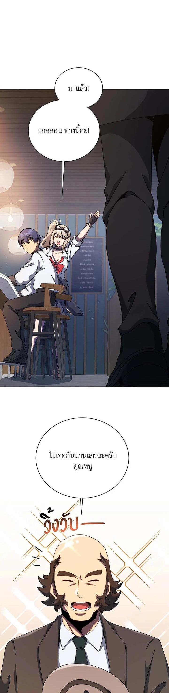 Necromancer Academy’s Genius Summoner ตอนที่ 103 แปลไทย