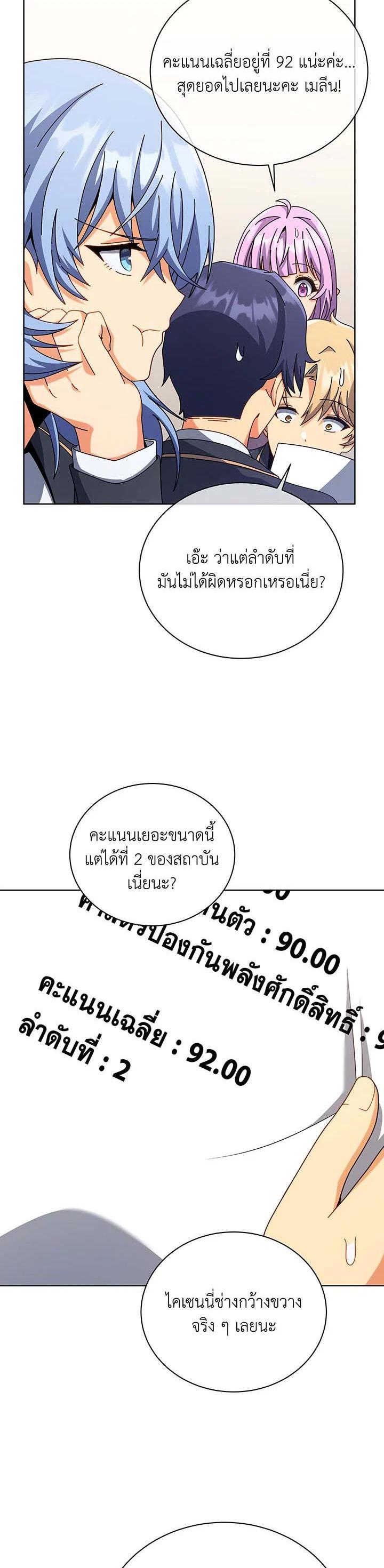 Necromancer Academy’s Genius Summoner ตอนที่ 103 แปลไทย