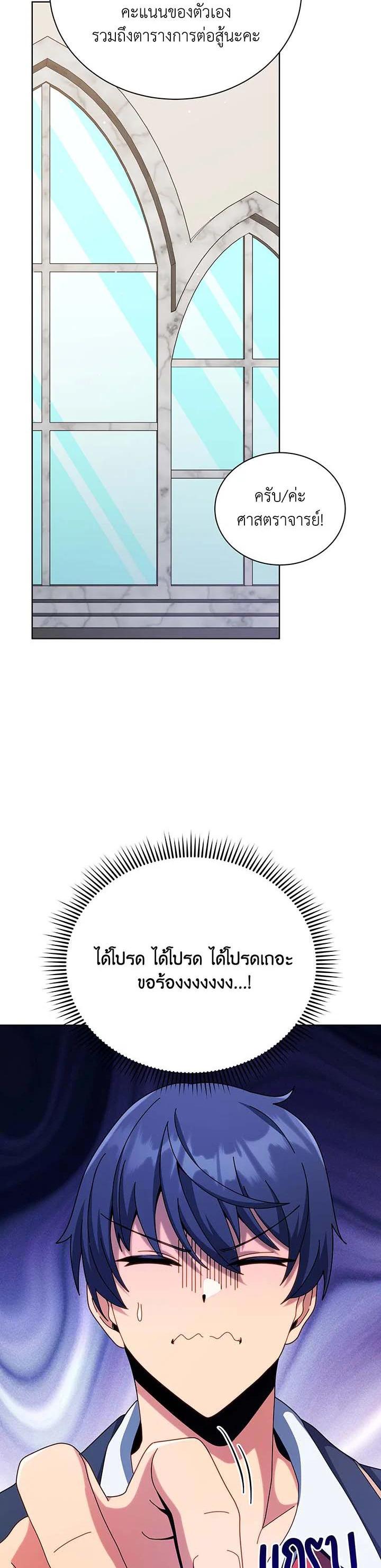 Necromancer Academy’s Genius Summoner ตอนที่ 103 แปลไทย