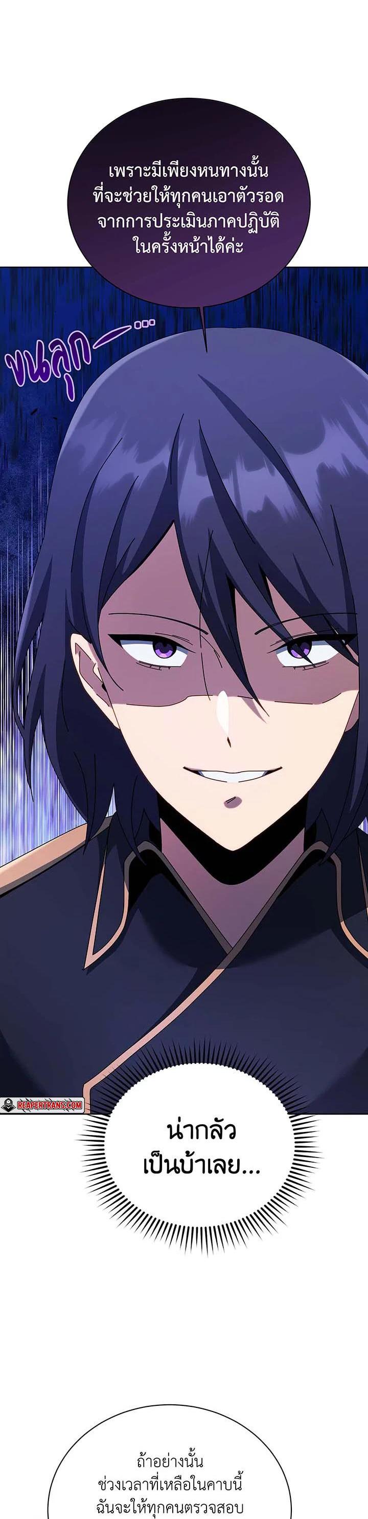 Necromancer Academy’s Genius Summoner ตอนที่ 103 แปลไทย