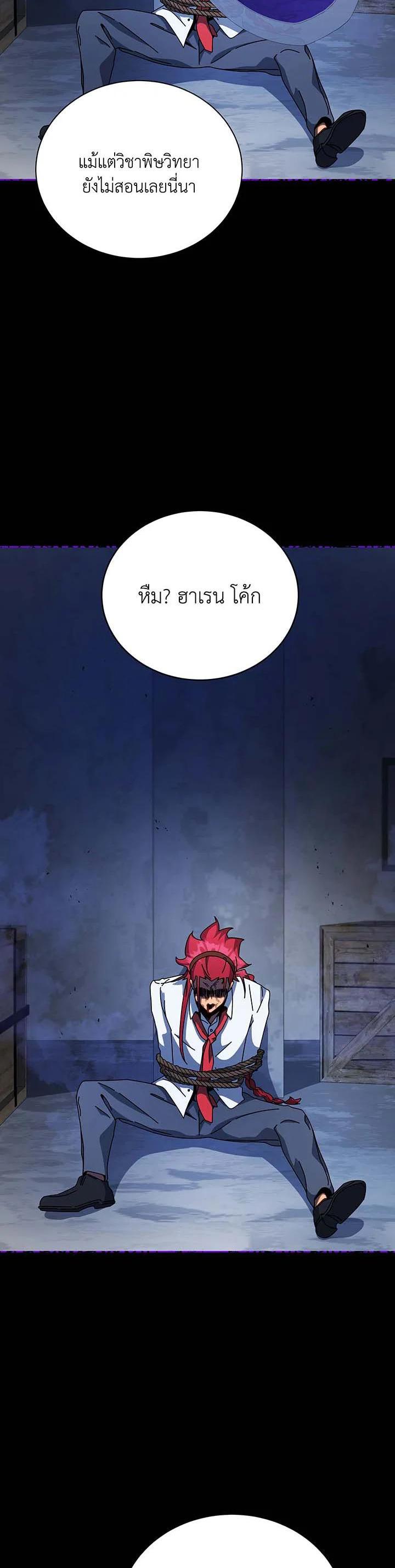 Necromancer Academy’s Genius Summoner ตอนที่ 103 แปลไทย