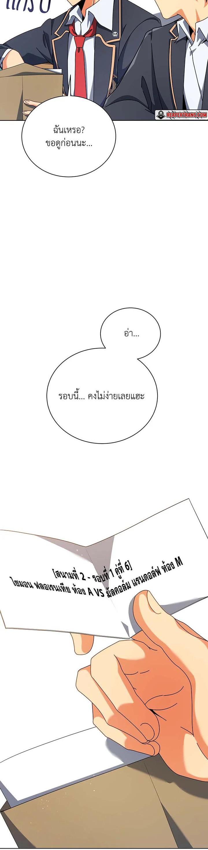 Necromancer Academy’s Genius Summoner ตอนที่ 103 แปลไทย