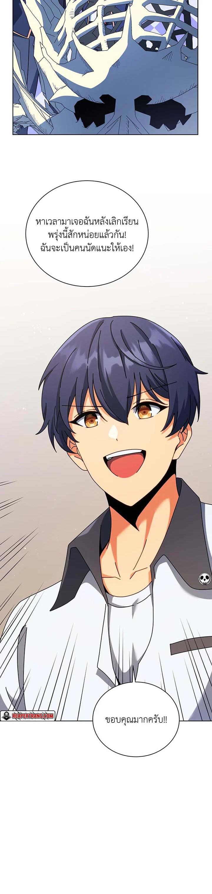 Necromancer Academy’s Genius Summoner ตอนที่ 103 แปลไทย