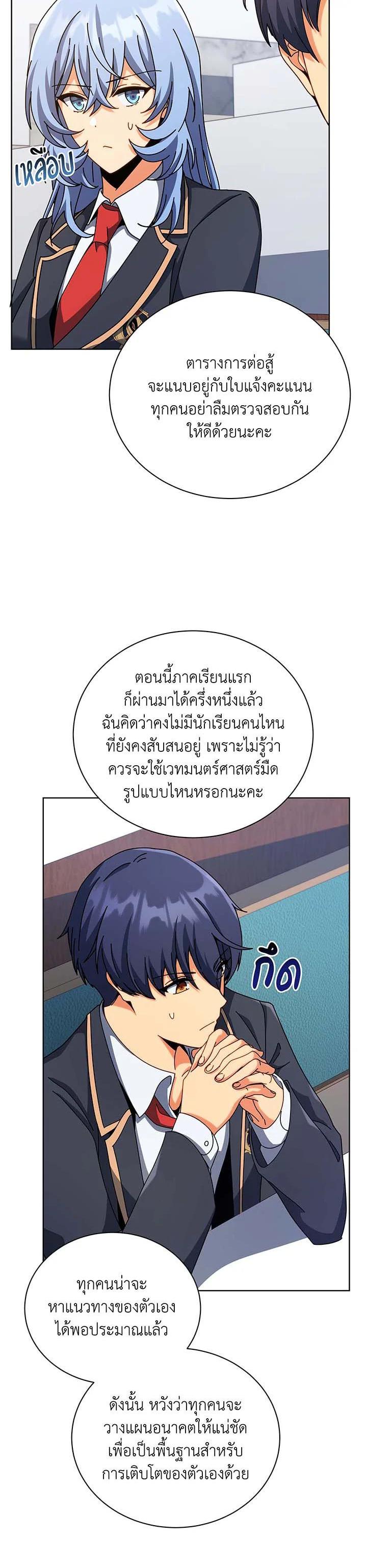 Necromancer Academy’s Genius Summoner ตอนที่ 103 แปลไทย