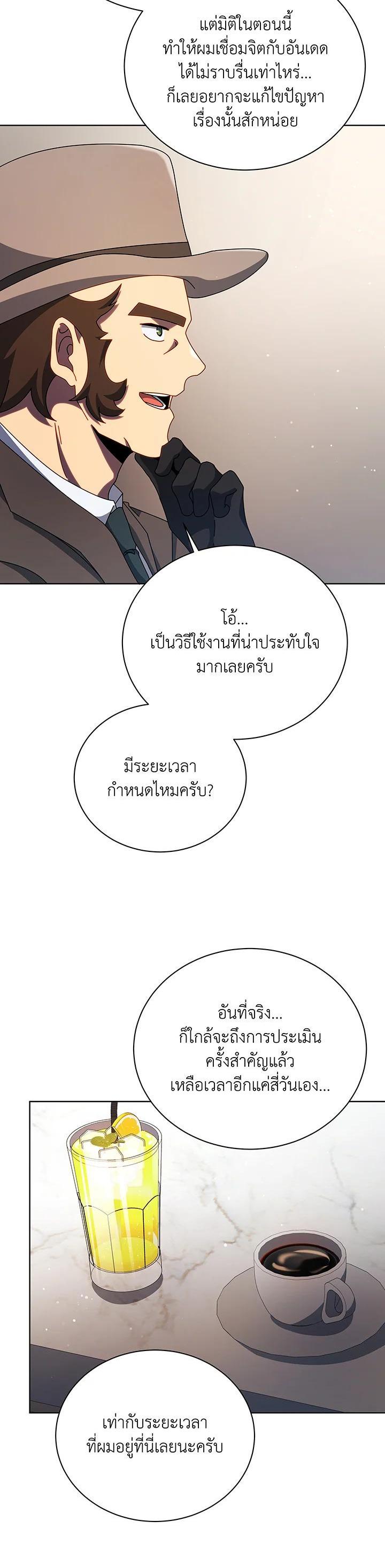 Necromancer Academy’s Genius Summoner ตอนที่ 103 แปลไทย