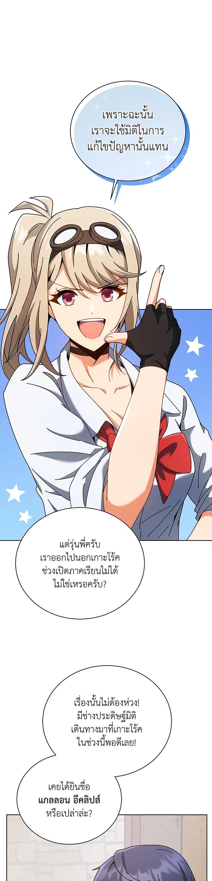 Necromancer Academy’s Genius Summoner ตอนที่ 103 แปลไทย