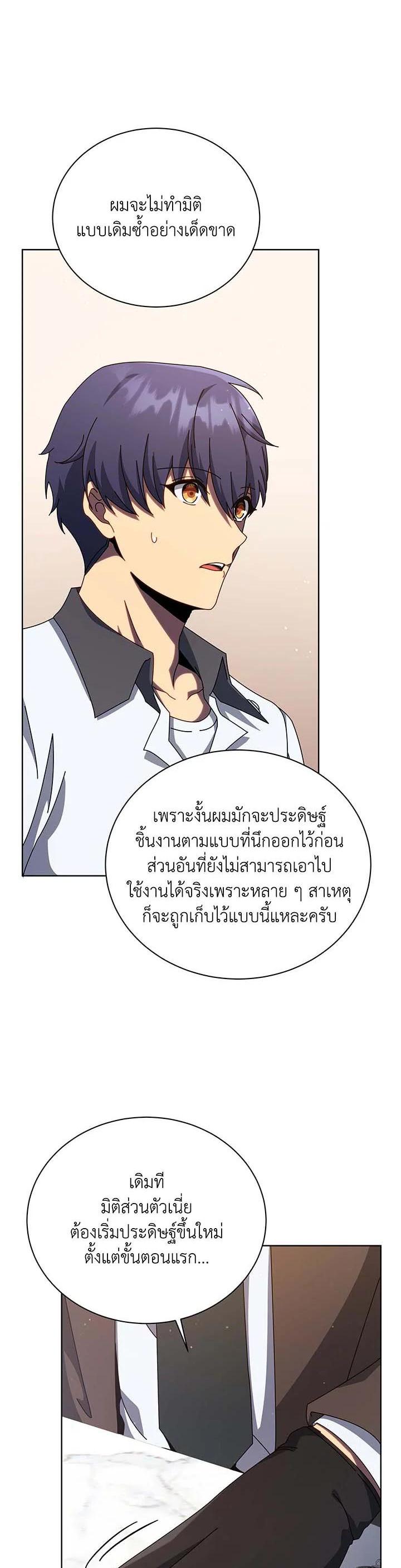 Necromancer Academy’s Genius Summoner ตอนที่ 103 แปลไทย