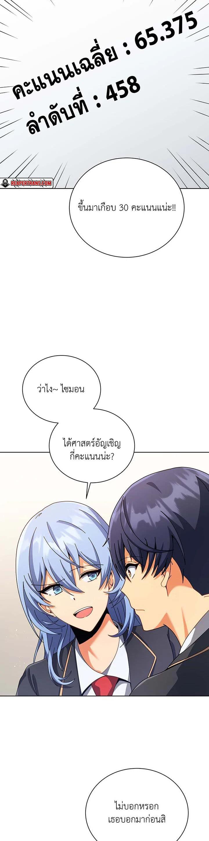 Necromancer Academy’s Genius Summoner ตอนที่ 103 แปลไทย