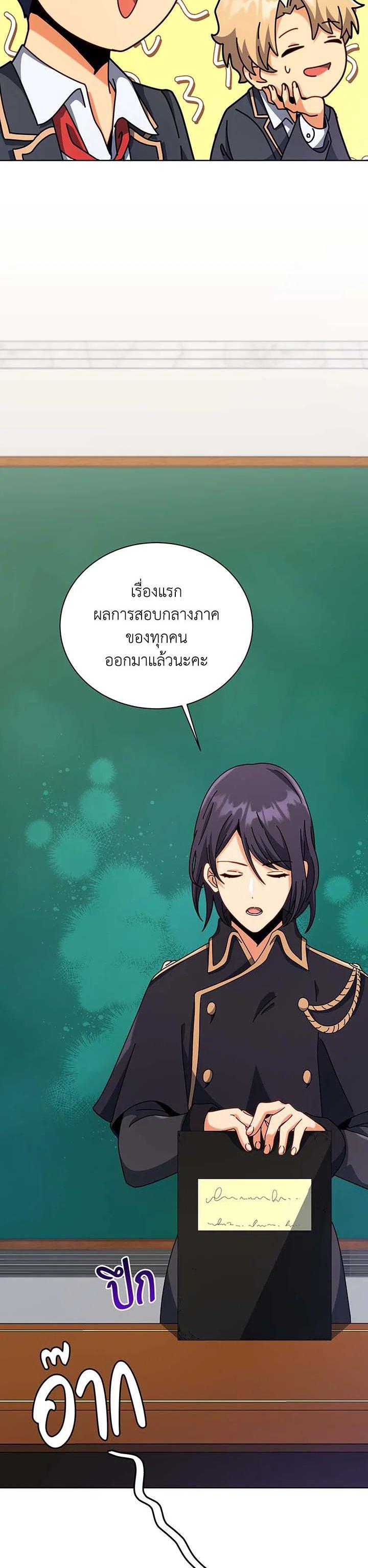 Necromancer Academy’s Genius Summoner ตอนที่ 103 แปลไทย