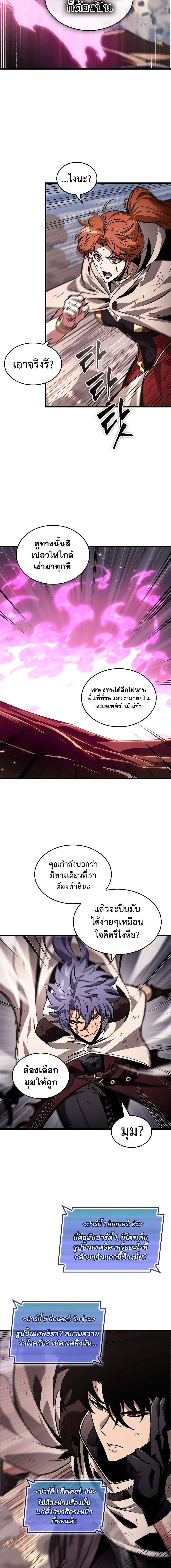 Pick Me Up, Infinite Gacha ตอนที่ 106 แปลไทย