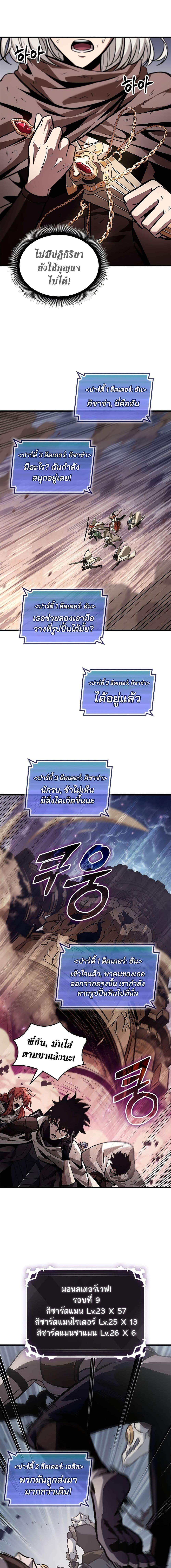 Pick Me Up, Infinite Gacha ตอนที่ 106 แปลไทย