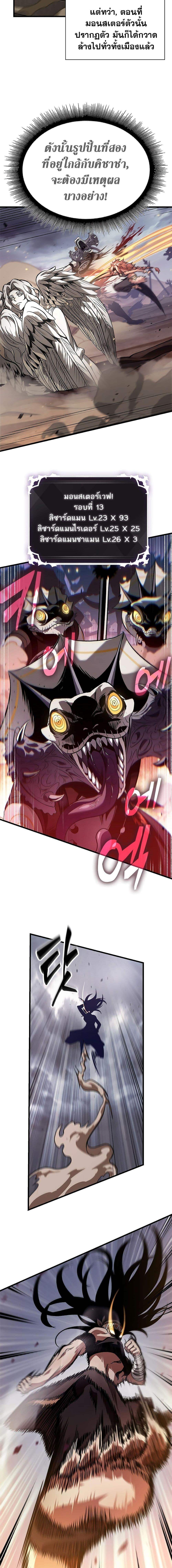 Pick Me Up, Infinite Gacha ตอนที่ 106 แปลไทย