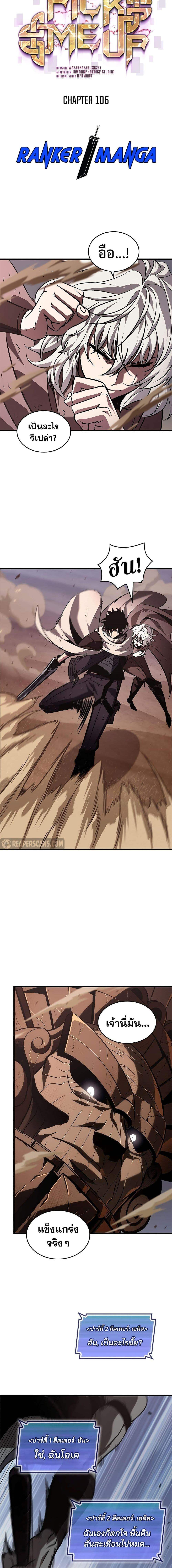 Pick Me Up, Infinite Gacha ตอนที่ 106 แปลไทย