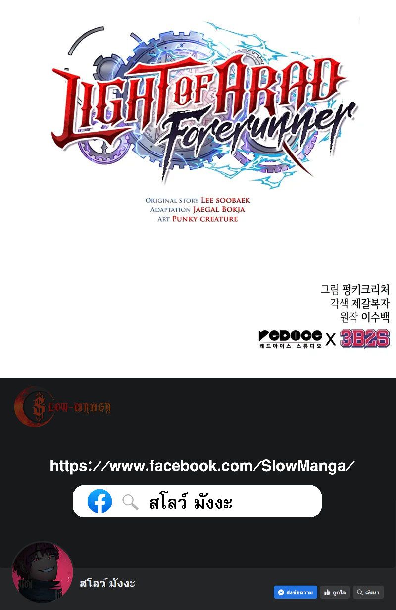 Light of Arad: Forerunner ก้าวแรกสู่แสงแห่งอาราด ตอนที่ 32 แปลไทย