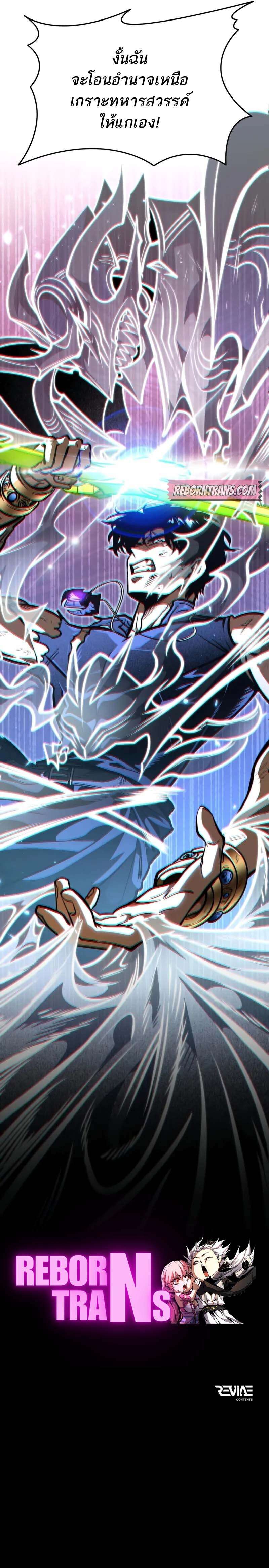 Reincarnator ผู้หวนคืน ตอนที่ 70 แปลไทย