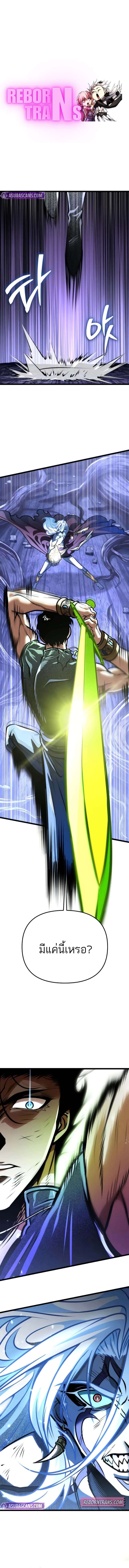 Reincarnator ผู้หวนคืน ตอนที่ 70 แปลไทย
