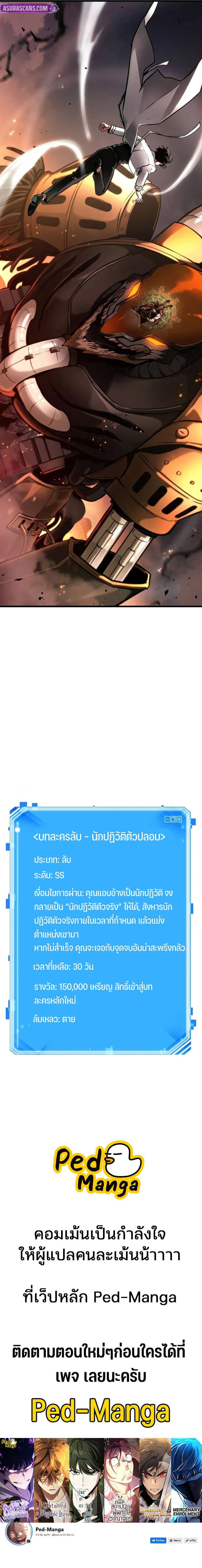 Omniscient Reader อ่านชะตาวันสิ้นโลก ตอนที่ 248 แปลไทย