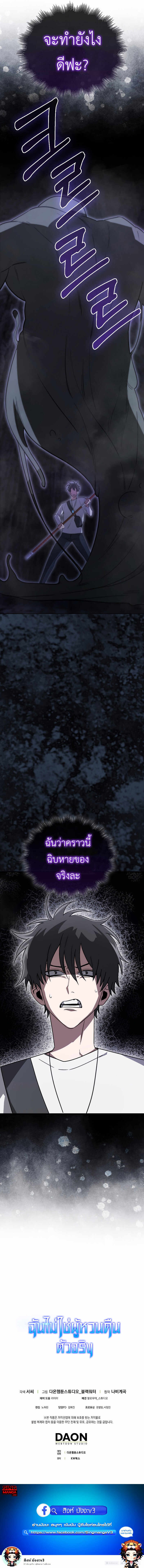 I’m Not a Regressor ตอนที่ 9 แปลไทย