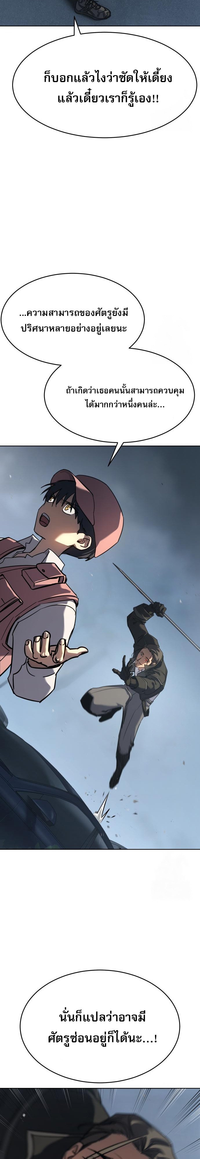 Laws of The Good Child ตอนที่ 44 แปลไทย