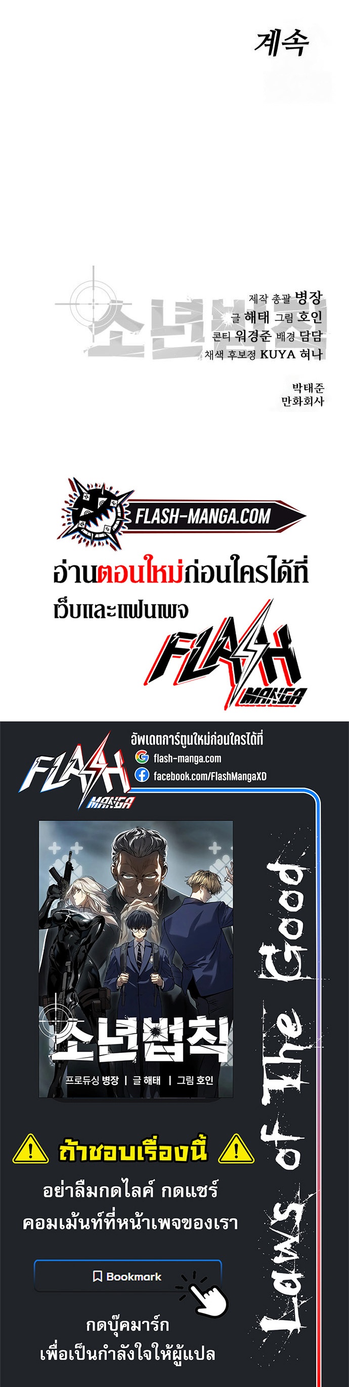 Laws of The Good Child ตอนที่ 44 แปลไทย