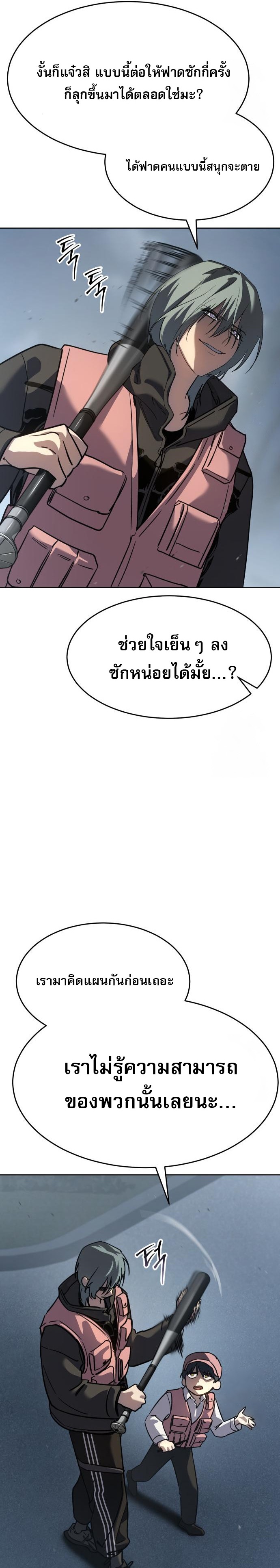 Laws of The Good Child ตอนที่ 44 แปลไทย