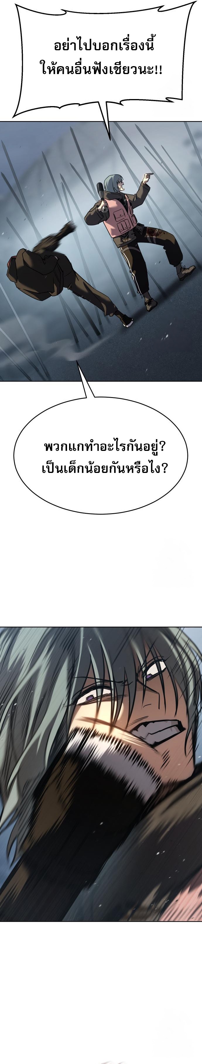Laws of The Good Child ตอนที่ 44 แปลไทย